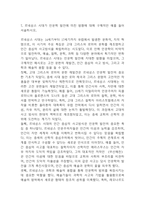 (인문학의 이해 중간,기말 족보) 인문학의 이해 중간고사,기말고사 족보 및 정답 - OCU 인문학의 이해 기출문제 족보-13