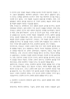 (인문학의 이해 중간,기말 족보) 인문학의 이해 중간고사,기말고사 족보 및 정답 - OCU 인문학의 이해 기출문제 족보-14
