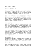 인간의 폭력성과 해방을 향한 여정_한강 작가의 `채식주의자` 감상문-3