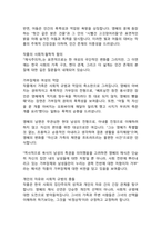 인간의 폭력성과 해방을 향한 여정_한강 작가의 `채식주의자` 감상문-6