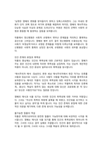 인간의 폭력성과 해방을 향한 여정_한강 작가의 `채식주의자` 감상문-7
