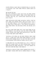 인간의 폭력성과 해방을 향한 여정_한강 작가의 `채식주의자` 감상문-10