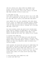 미국 트럼프 정부의 무역정책과 한국 기업에 미치는 영향(도전과 대응 전략)-4