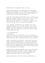 미국 트럼프 정부의 무역정책과 한국 기업에 미치는 영향(도전과 대응 전략)-7