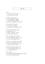 부정선거 의혹에 대한 객관적 분석과 그 사회적 영향-2