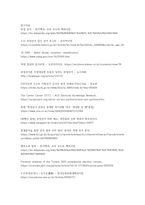 부정선거 의혹에 대한 객관적 분석과 그 사회적 영향-18