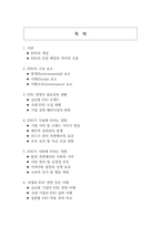 지속가능한 미래를 위한 선택 ESG가 사회 및 기업에 미치는 영향-2