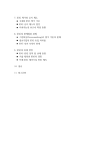 지속가능한 미래를 위한 선택 ESG가 사회 및 기업에 미치는 영향-3