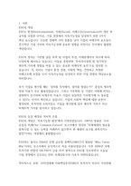 지속가능한 미래를 위한 선택 ESG가 사회 및 기업에 미치는 영향-4
