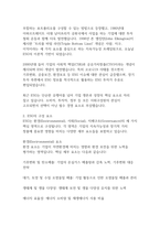 지속가능한 미래를 위한 선택 ESG가 사회 및 기업에 미치는 영향-5