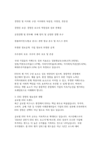 지속가능한 미래를 위한 선택 ESG가 사회 및 기업에 미치는 영향-7