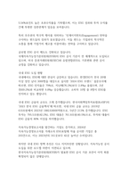 지속가능한 미래를 위한 선택 ESG가 사회 및 기업에 미치는 영향-8