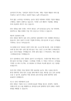 지속가능한 미래를 위한 선택 ESG가 사회 및 기업에 미치는 영향-10