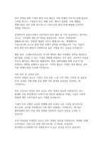 지속가능한 미래를 위한 선택 ESG가 사회 및 기업에 미치는 영향-12