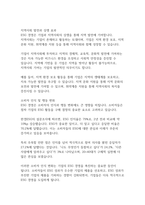 지속가능한 미래를 위한 선택 ESG가 사회 및 기업에 미치는 영향-13