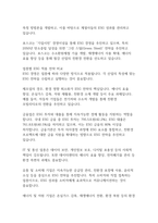 지속가능한 미래를 위한 선택 ESG가 사회 및 기업에 미치는 영향-15
