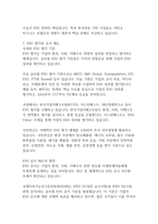 지속가능한 미래를 위한 선택 ESG가 사회 및 기업에 미치는 영향-16