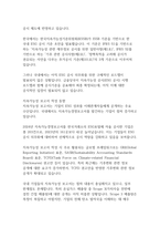 지속가능한 미래를 위한 선택 ESG가 사회 및 기업에 미치는 영향-17
