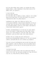 지속가능한 미래를 위한 선택 ESG가 사회 및 기업에 미치는 영향-20