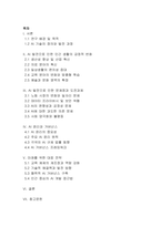 AI(인공지능) 발전으로 인한 인간생활의 변화와 문제점-2
