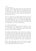 AI(인공지능) 발전으로 인한 인간생활의 변화와 문제점-3