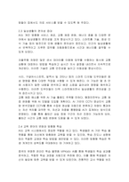 AI(인공지능) 발전으로 인한 인간생활의 변화와 문제점-5