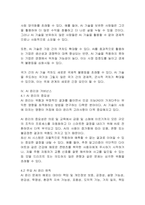 AI(인공지능) 발전으로 인한 인간생활의 변화와 문제점-9