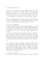 AI(인공지능) 발전으로 인한 인간생활의 변화와 문제점-10