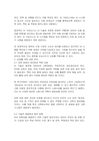AI(인공지능) 발전으로 인한 인간생활의 변화와 문제점-11