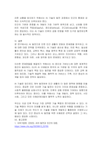 AI(인공지능) 발전으로 인한 인간생활의 변화와 문제점-13