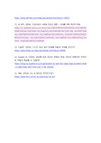 AI(인공지능) 발전으로 인한 인간생활의 변화와 문제점-15