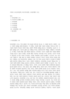 가족의 구조(부부관계, 부모자녀관계, 고부관계의 구조)-1