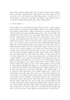 가족의 구조(부부관계, 부모자녀관계, 고부관계의 구조)-2