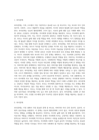 가족의 구조(부부관계, 부모자녀관계, 고부관계의 구조)-3