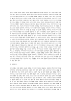 가족의 구조(부부관계, 부모자녀관계, 고부관계의 구조)-4
