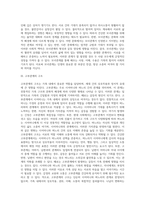 가족의 구조(부부관계, 부모자녀관계, 고부관계의 구조)-6