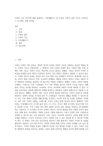 가족의 기능 3가지에 대해 설명하고, 가족생활주기 중 자신의 가족이 속한 시기는 무엇이고 그 시기에는 어떤 준비를-1