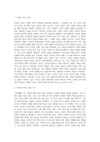 가족의 기능 3가지에 대해 설명하고, 가족생활주기 중 자신의 가족이 속한 시기는 무엇이고-2