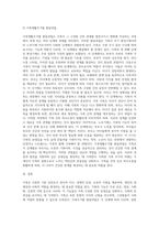 가족의 기능과 가족주기별 발달과업을 서술하고, 그에 대한 자신의 생각을 논하시오 (2)-6