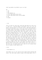 가족의 기능을 대내적인 기능과 대외적인 기능으로 나누어 설명-1