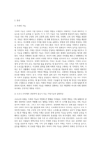 가족의 기능을 대내적인 기능과 대외적인 기능으로 나누어 설명하고 코로나 19사태와 관련하여 중요시 되는 가족기능과 강화방안에 대한 자신의 경험과 생각을 피력하시오-2