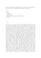 가족의 기능을 대내적인 기능과 대외적인 기능으로 나누어 설명하고, 코로나 19사태와 관련하여 중요시되는 가족기능과 강화방안에 대한 자신의 경험과 생각을 피력하시오-1