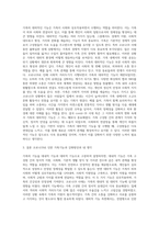 가족의 기능을 대내적인 기능과 대외적인 기능으로 나누어 설명하고, 코로나 19사태와 관련하여 중요시되는 가족기능과 강화방안에 대한 자신의 경험과 생각을 피력하시오-3