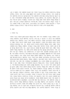 가족의 기능을 대내적인 기능과 대외적인 기능으로 나누어 설명하고, 코로나19 사태와 관련하여 중요시되는 가족기능과 강화방안-2