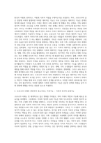 가족의 기능을 대내적인 기능과 대외적인 기능으로 나누어 설명하고, 코로나19 사태와 관련하여 중요시되는 가족기능과 강화방안-4