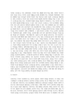 가족의 기능을 대내적인 기능과 대외적인 기능으로 나누어 설명하고, 코로나19 사태와 관련하여 중요시되는 가족기능과 강화방안-7