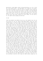 가족의 기능을 대내적인 기능과 대외적인 기능으로 나누어 설명하고, 코로나19 사태와 관련하여 중요시되는 가족기능과 강화방안-9
