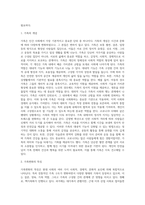 가족의 기능을 대내적인 기능과 대외적인 기능으로 나누어 설명하고, 코로나19 사태와 관련하여 중요시되는 가족기능과 강화방안에 대한 자신의 경험과 생각을 피력하시오-3