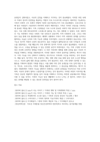 가족의 기능을 대내적인 기능과 대외적인 기능으로 나누어 설명하고, 코로나19 사태와 관련하여 중요시되는 가족기능과 강화방안에 대한 자신의 경험과 생각을 피력하시오-8