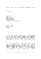 가족의 기능을 서술하고, 가족생활주기의 의미와 각 단계별 특징과 발달과업에 대해 서술하시오 (2)-1